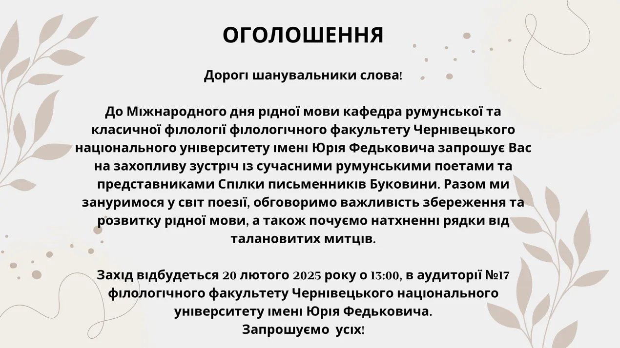 Оголошення